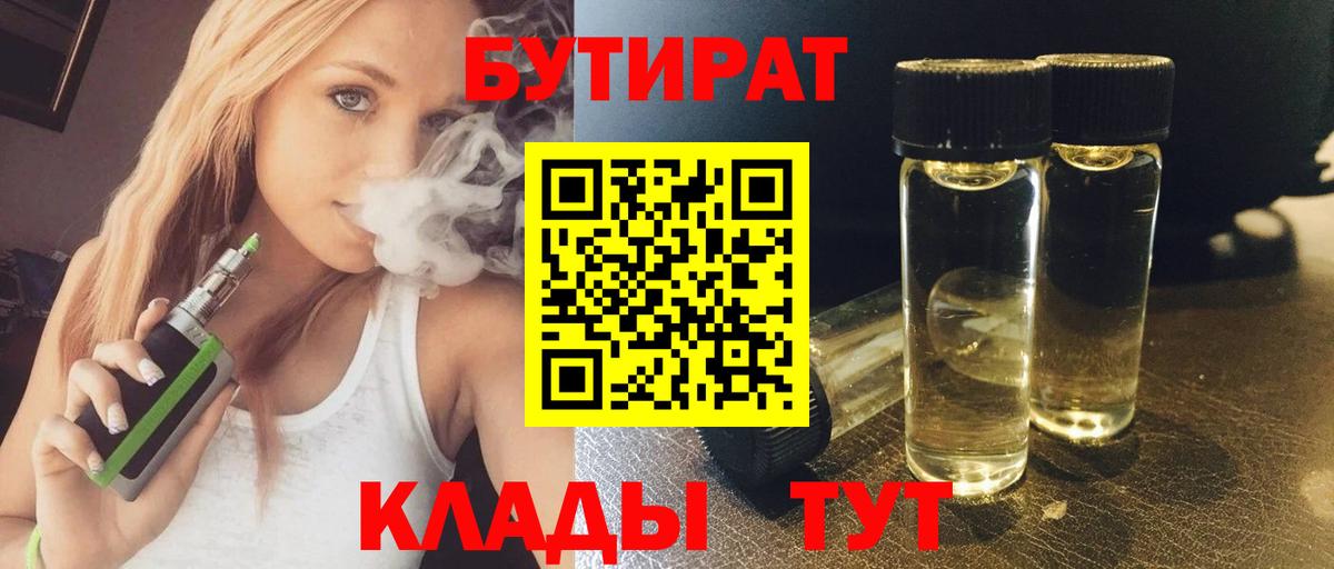 Бутират  Вход с VPN  Реж  Бутират 99% 