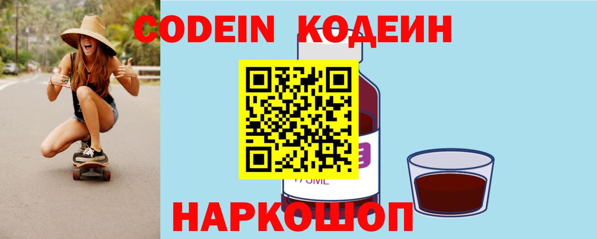 Кодеин напиток Lean (лин) Реж