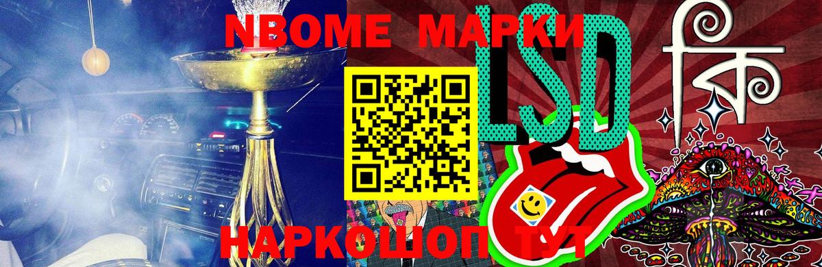 Марки N-bome 1,5мг Реж