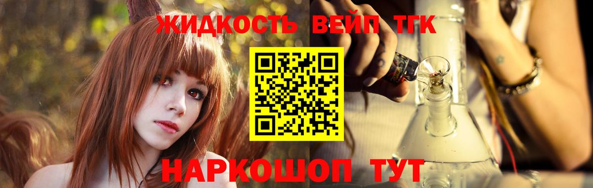 ТГК жижа Реж